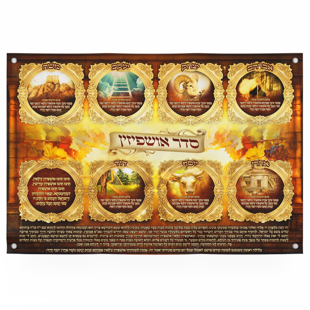 Nusach Seder Ushpizin Sukkah Poster | Jewish art | Gift | Israel | Religious Prints | Jewish educational poster | Sukkah decoration - Ben-Ari Art Gallery