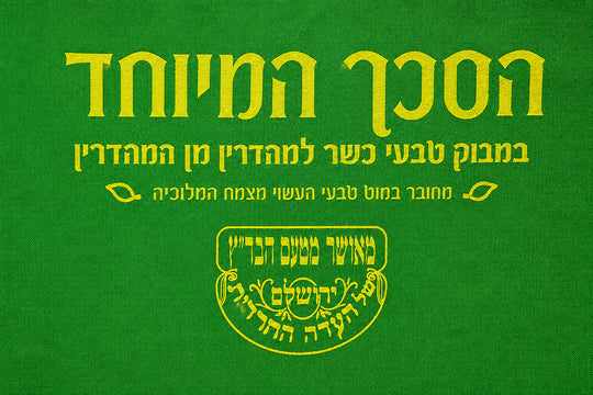 Schach Eitan - natural thin-bamboo schach on a roll